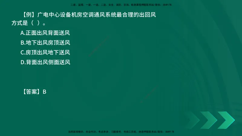 2025一建《通信实务》口诀妙记在线版_2026年一级建造师_2026年一建通信_2025年一建通信SVIP_02-基础精讲✿高端面授✿深度强化_19-铁路《口诀妙记班》邓老师YL