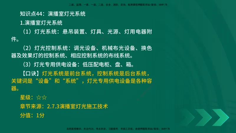 2025一建《通信实务》口诀妙记在线版_2026年一级建造师_2026年一建通信_2025年一建通信SVIP_02-基础精讲✿高端面授✿深度强化_19-铁路《口诀妙记班》邓老师YL