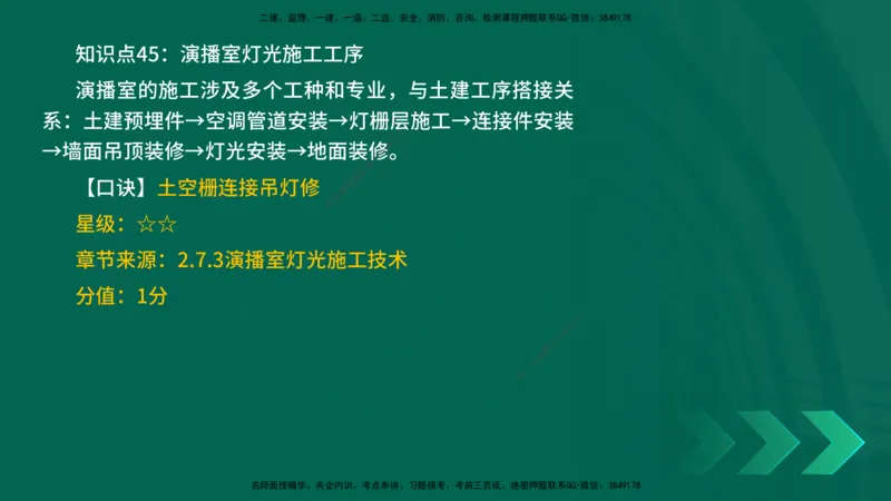 2025一建《通信实务》口诀妙记在线版_2026年一级建造师_2026年一建通信_2025年一建通信SVIP_02-基础精讲✿高端面授✿深度强化_19-铁路《口诀妙记班》邓老师YL