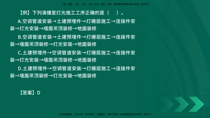 2025一建《通信实务》口诀妙记在线版_2026年一级建造师_2026年一建通信_2025年一建通信SVIP_02-基础精讲✿高端面授✿深度强化_19-铁路《口诀妙记班》邓老师YL