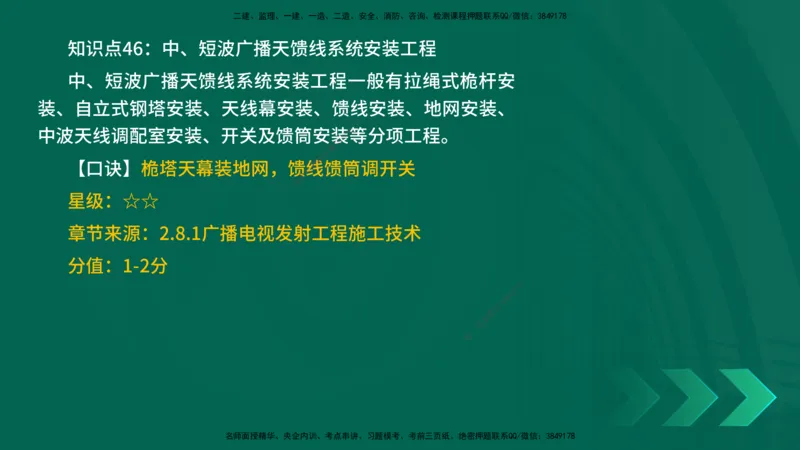 2025一建《通信实务》口诀妙记在线版_2026年一级建造师_2026年一建通信_2025年一建通信SVIP_02-基础精讲✿高端面授✿深度强化_19-铁路《口诀妙记班》邓老师YL