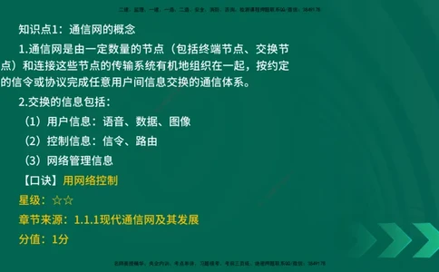 2025一建《通信实务》口诀妙记在线版_2026年一级建造师_2026年一建通信_2025年一建通信SVIP_02-基础精讲✿高端面授✿深度强化_19-铁路《口诀妙记班》邓老师YL