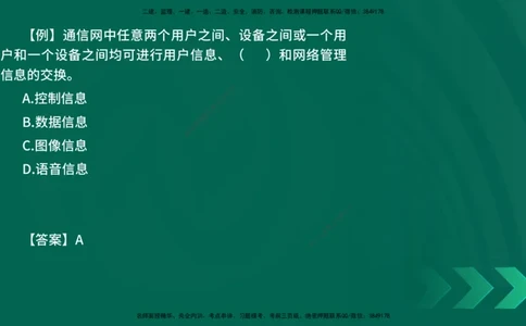 2025一建《通信实务》口诀妙记在线版_2026年一级建造师_2026年一建通信_2025年一建通信SVIP_02-基础精讲✿高端面授✿深度强化_19-铁路《口诀妙记班》邓老师YL