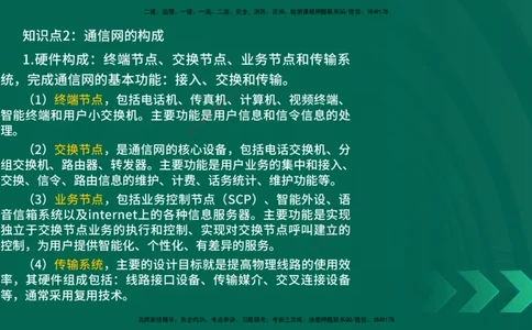 2025一建《通信实务》口诀妙记在线版_2026年一级建造师_2026年一建通信_2025年一建通信SVIP_02-基础精讲✿高端面授✿深度强化_19-铁路《口诀妙记班》邓老师YL