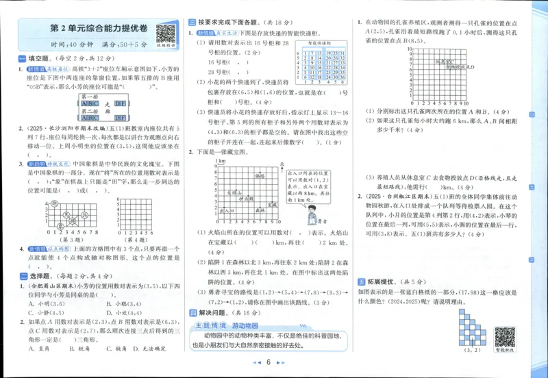 25秋亮点给力新情景素养卷五年级人教版上册数学_25秋小学语数英习题试卷_数学_人教版_数学《亮点给力新情境素养卷》人教25秋