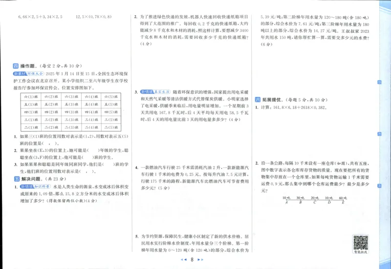 25秋亮点给力新情景素养卷五年级人教版上册数学_25秋小学语数英习题试卷_数学_人教版_数学《亮点给力新情境素养卷》人教25秋