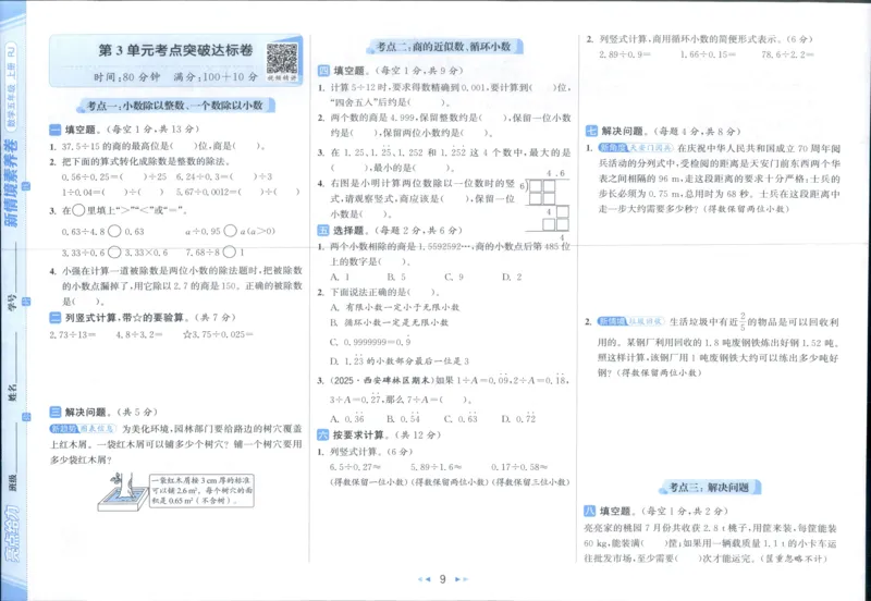 25秋亮点给力新情景素养卷五年级人教版上册数学_25秋小学语数英习题试卷_数学_人教版_数学《亮点给力新情境素养卷》人教25秋
