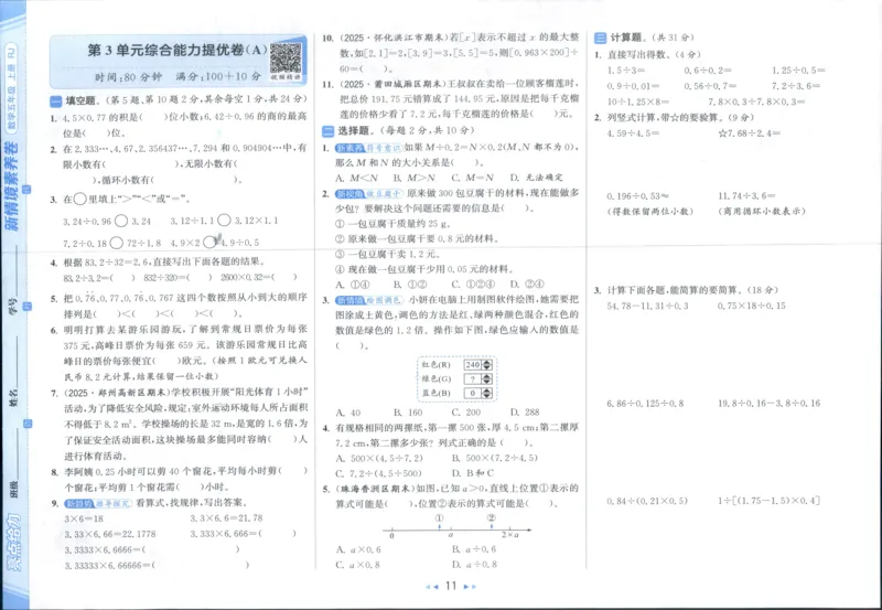 25秋亮点给力新情景素养卷五年级人教版上册数学_25秋小学语数英习题试卷_数学_人教版_数学《亮点给力新情境素养卷》人教25秋