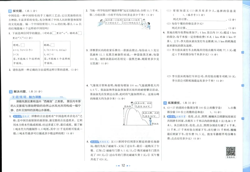 25秋亮点给力新情景素养卷五年级人教版上册数学_25秋小学语数英习题试卷_数学_人教版_数学《亮点给力新情境素养卷》人教25秋