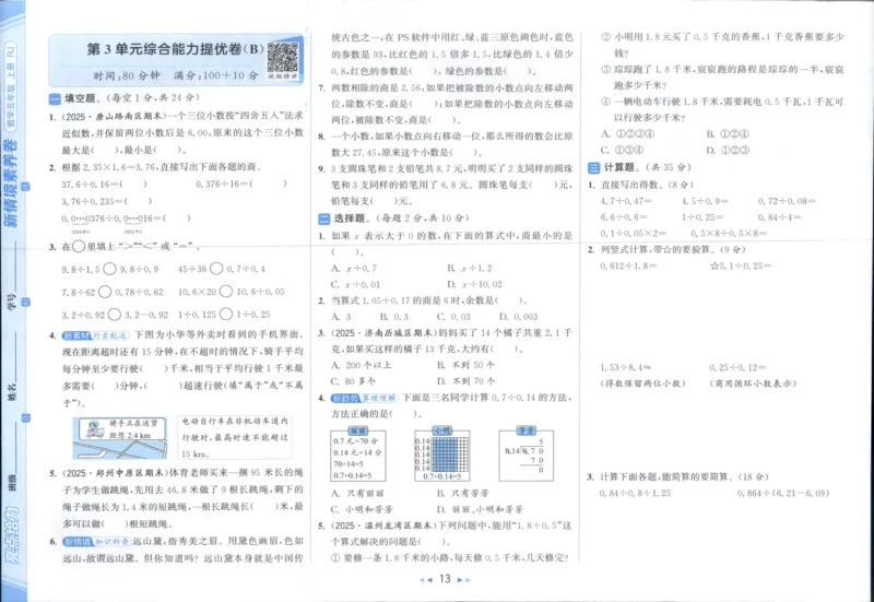 25秋亮点给力新情景素养卷五年级人教版上册数学_25秋小学语数英习题试卷_数学_人教版_数学《亮点给力新情境素养卷》人教25秋