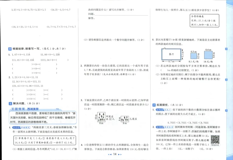 25秋亮点给力新情景素养卷五年级人教版上册数学_25秋小学语数英习题试卷_数学_人教版_数学《亮点给力新情境素养卷》人教25秋