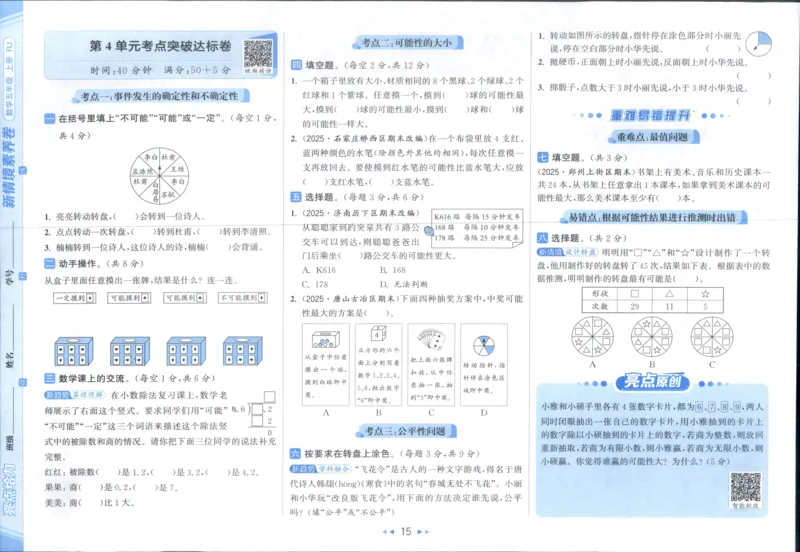 25秋亮点给力新情景素养卷五年级人教版上册数学_25秋小学语数英习题试卷_数学_人教版_数学《亮点给力新情境素养卷》人教25秋
