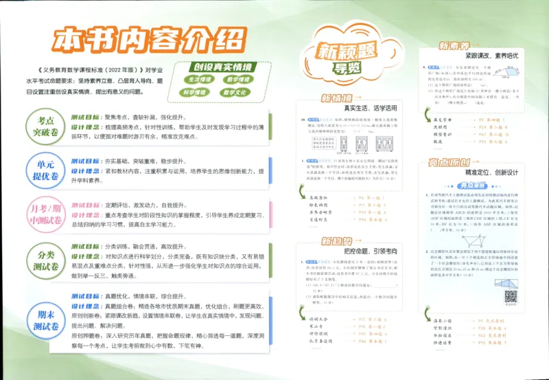 25秋亮点给力新情景素养卷五年级人教版上册数学_25秋小学语数英习题试卷_数学_人教版_数学《亮点给力新情境素养卷》人教25秋