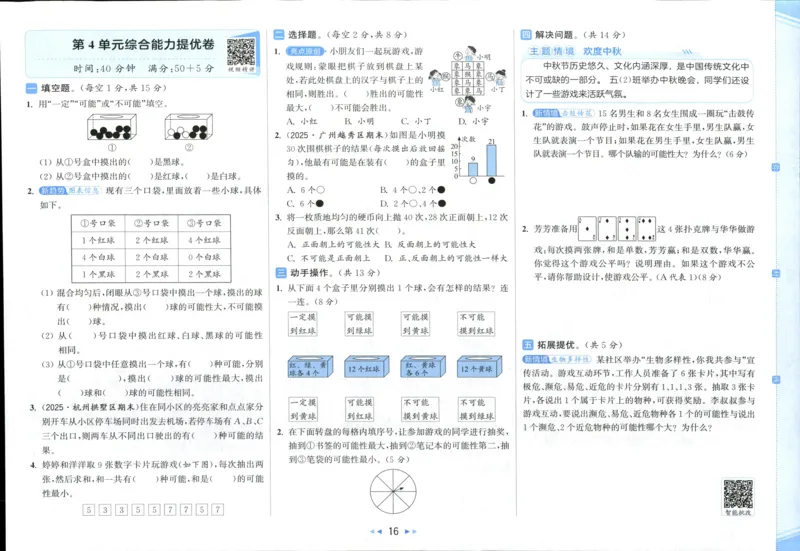 25秋亮点给力新情景素养卷五年级人教版上册数学_25秋小学语数英习题试卷_数学_人教版_数学《亮点给力新情境素养卷》人教25秋