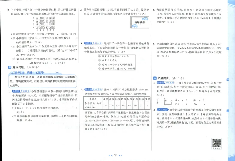 25秋亮点给力新情景素养卷五年级人教版上册数学_25秋小学语数英习题试卷_数学_人教版_数学《亮点给力新情境素养卷》人教25秋
