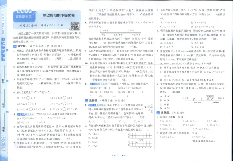 25秋亮点给力新情景素养卷五年级人教版上册数学_25秋小学语数英习题试卷_数学_人教版_数学《亮点给力新情境素养卷》人教25秋
