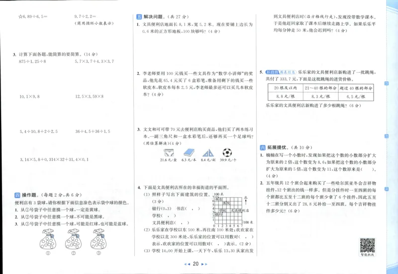 25秋亮点给力新情景素养卷五年级人教版上册数学_25秋小学语数英习题试卷_数学_人教版_数学《亮点给力新情境素养卷》人教25秋