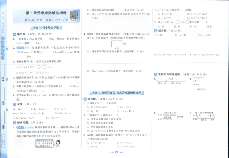 25秋亮点给力新情景素养卷五年级人教版上册数学_25秋小学语数英习题试卷_数学_人教版_数学《亮点给力新情境素养卷》人教25秋