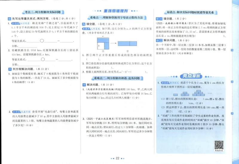 25秋亮点给力新情景素养卷五年级人教版上册数学_25秋小学语数英习题试卷_数学_人教版_数学《亮点给力新情境素养卷》人教25秋
