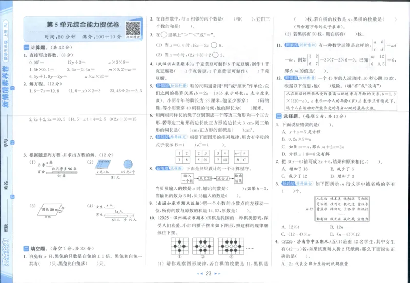 25秋亮点给力新情景素养卷五年级人教版上册数学_25秋小学语数英习题试卷_数学_人教版_数学《亮点给力新情境素养卷》人教25秋