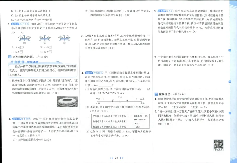 25秋亮点给力新情景素养卷五年级人教版上册数学_25秋小学语数英习题试卷_数学_人教版_数学《亮点给力新情境素养卷》人教25秋