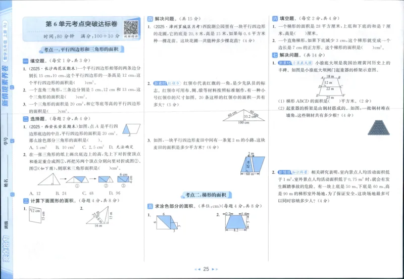 25秋亮点给力新情景素养卷五年级人教版上册数学_25秋小学语数英习题试卷_数学_人教版_数学《亮点给力新情境素养卷》人教25秋