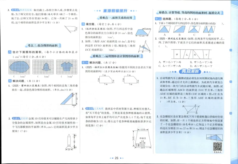 25秋亮点给力新情景素养卷五年级人教版上册数学_25秋小学语数英习题试卷_数学_人教版_数学《亮点给力新情境素养卷》人教25秋