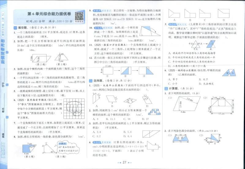 25秋亮点给力新情景素养卷五年级人教版上册数学_25秋小学语数英习题试卷_数学_人教版_数学《亮点给力新情境素养卷》人教25秋