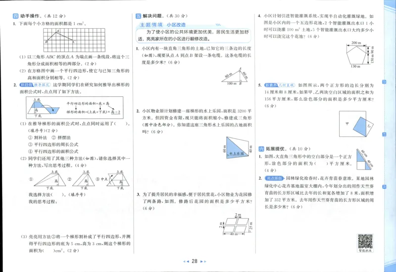 25秋亮点给力新情景素养卷五年级人教版上册数学_25秋小学语数英习题试卷_数学_人教版_数学《亮点给力新情境素养卷》人教25秋