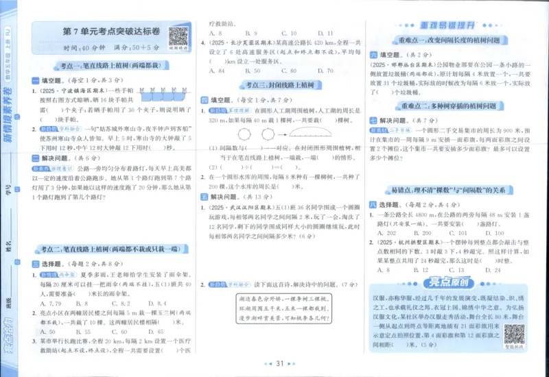 25秋亮点给力新情景素养卷五年级人教版上册数学_25秋小学语数英习题试卷_数学_人教版_数学《亮点给力新情境素养卷》人教25秋