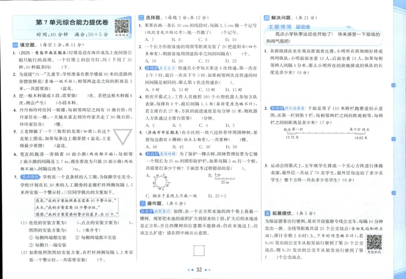 25秋亮点给力新情景素养卷五年级人教版上册数学_25秋小学语数英习题试卷_数学_人教版_数学《亮点给力新情境素养卷》人教25秋