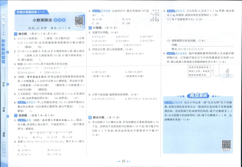 25秋亮点给力新情景素养卷五年级人教版上册数学_25秋小学语数英习题试卷_数学_人教版_数学《亮点给力新情境素养卷》人教25秋