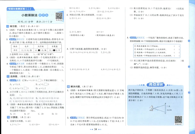 25秋亮点给力新情景素养卷五年级人教版上册数学_25秋小学语数英习题试卷_数学_人教版_数学《亮点给力新情境素养卷》人教25秋