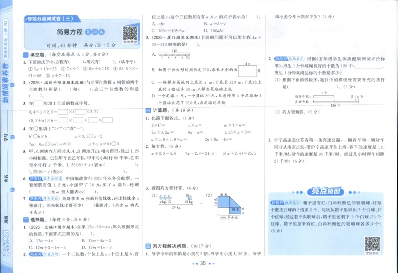 25秋亮点给力新情景素养卷五年级人教版上册数学_25秋小学语数英习题试卷_数学_人教版_数学《亮点给力新情境素养卷》人教25秋