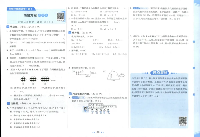 25秋亮点给力新情景素养卷五年级人教版上册数学_25秋小学语数英习题试卷_数学_人教版_数学《亮点给力新情境素养卷》人教25秋