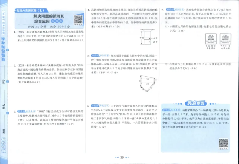 25秋亮点给力新情景素养卷五年级人教版上册数学_25秋小学语数英习题试卷_数学_人教版_数学《亮点给力新情境素养卷》人教25秋