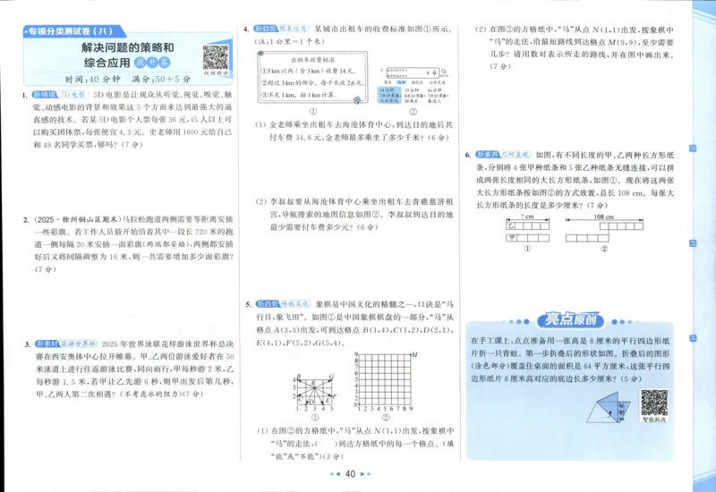25秋亮点给力新情景素养卷五年级人教版上册数学_25秋小学语数英习题试卷_数学_人教版_数学《亮点给力新情境素养卷》人教25秋