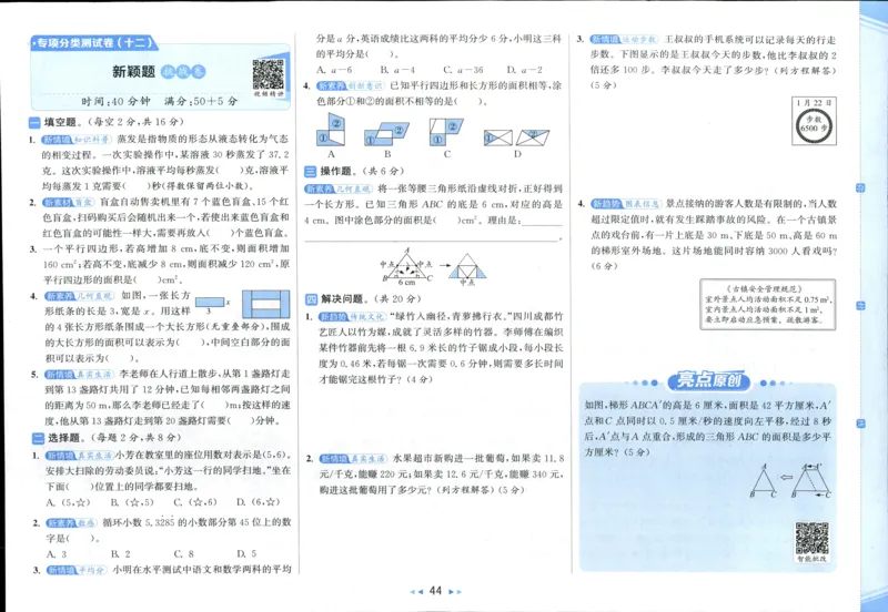 25秋亮点给力新情景素养卷五年级人教版上册数学_25秋小学语数英习题试卷_数学_人教版_数学《亮点给力新情境素养卷》人教25秋