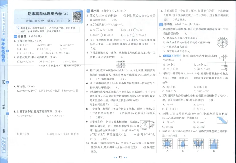 25秋亮点给力新情景素养卷五年级人教版上册数学_25秋小学语数英习题试卷_数学_人教版_数学《亮点给力新情境素养卷》人教25秋