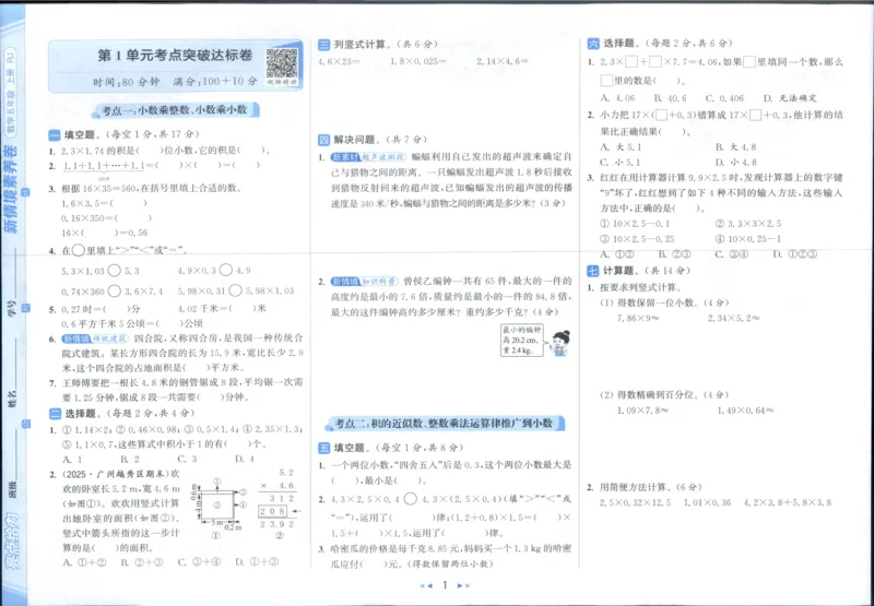 25秋亮点给力新情景素养卷五年级人教版上册数学_25秋小学语数英习题试卷_数学_人教版_数学《亮点给力新情境素养卷》人教25秋