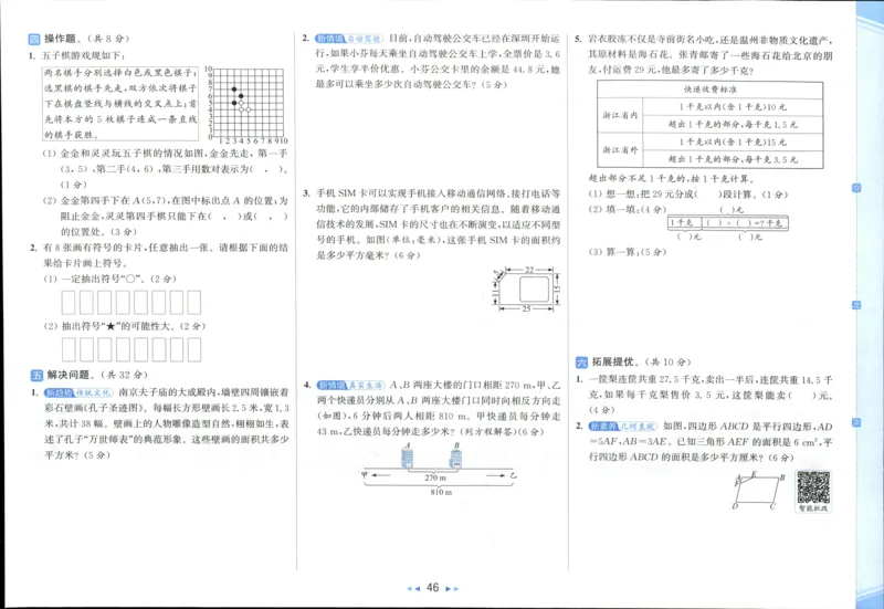 25秋亮点给力新情景素养卷五年级人教版上册数学_25秋小学语数英习题试卷_数学_人教版_数学《亮点给力新情境素养卷》人教25秋