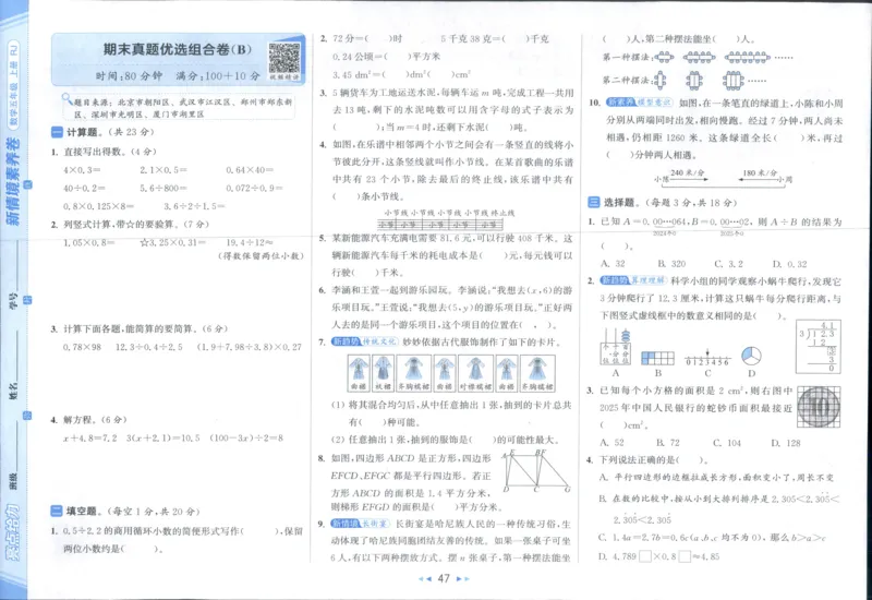 25秋亮点给力新情景素养卷五年级人教版上册数学_25秋小学语数英习题试卷_数学_人教版_数学《亮点给力新情境素养卷》人教25秋