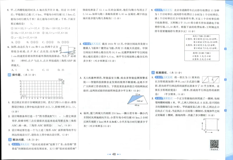 25秋亮点给力新情景素养卷五年级人教版上册数学_25秋小学语数英习题试卷_数学_人教版_数学《亮点给力新情境素养卷》人教25秋