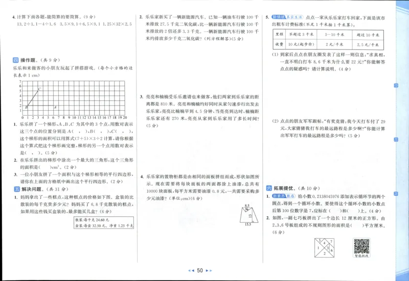 25秋亮点给力新情景素养卷五年级人教版上册数学_25秋小学语数英习题试卷_数学_人教版_数学《亮点给力新情境素养卷》人教25秋