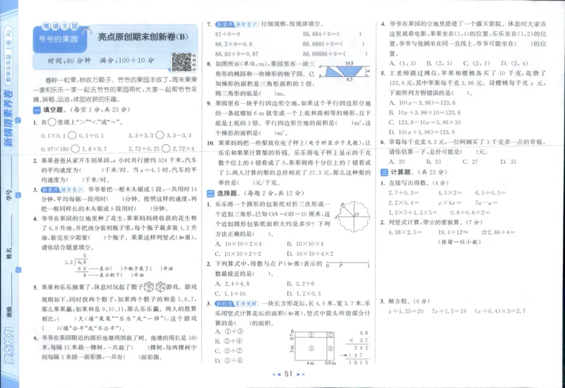 25秋亮点给力新情景素养卷五年级人教版上册数学_25秋小学语数英习题试卷_数学_人教版_数学《亮点给力新情境素养卷》人教25秋