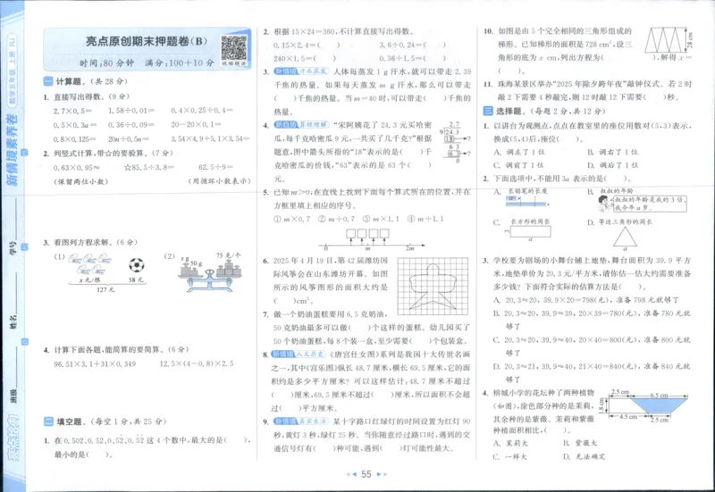 25秋亮点给力新情景素养卷五年级人教版上册数学_25秋小学语数英习题试卷_数学_人教版_数学《亮点给力新情境素养卷》人教25秋