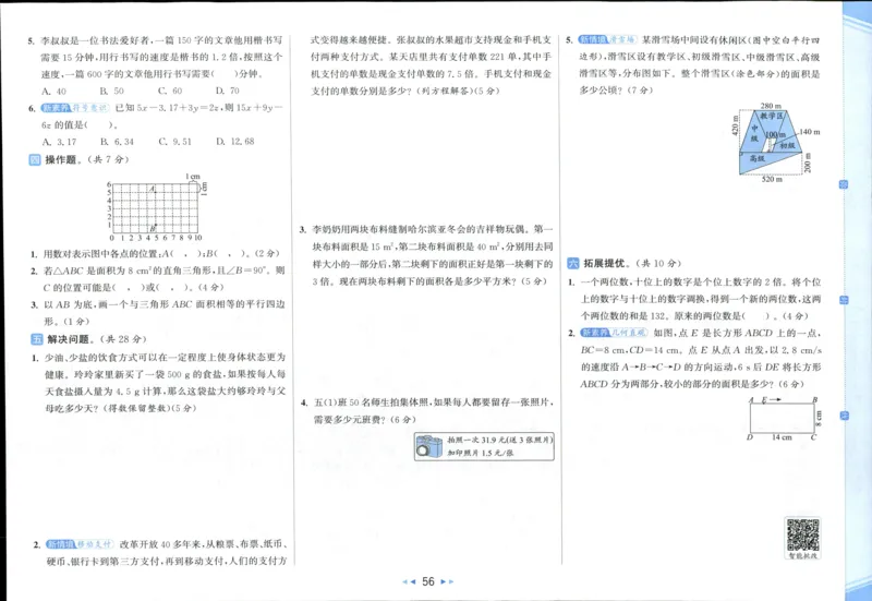 25秋亮点给力新情景素养卷五年级人教版上册数学_25秋小学语数英习题试卷_数学_人教版_数学《亮点给力新情境素养卷》人教25秋