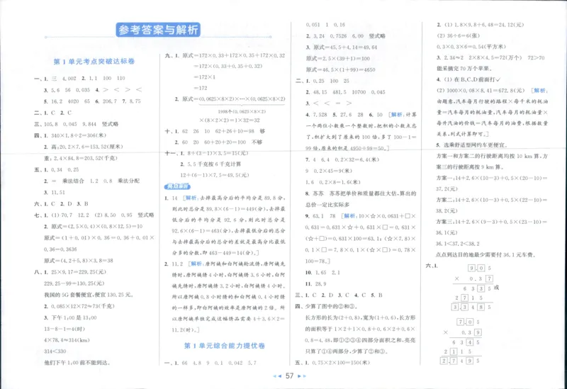 25秋亮点给力新情景素养卷五年级人教版上册数学_25秋小学语数英习题试卷_数学_人教版_数学《亮点给力新情境素养卷》人教25秋