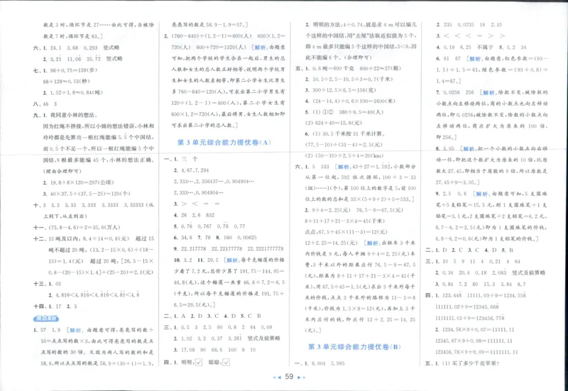 25秋亮点给力新情景素养卷五年级人教版上册数学_25秋小学语数英习题试卷_数学_人教版_数学《亮点给力新情境素养卷》人教25秋