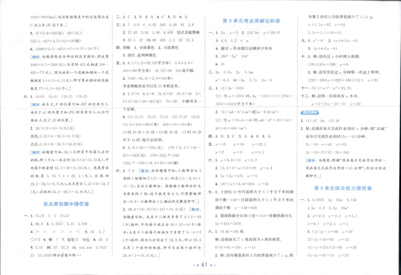 25秋亮点给力新情景素养卷五年级人教版上册数学_25秋小学语数英习题试卷_数学_人教版_数学《亮点给力新情境素养卷》人教25秋